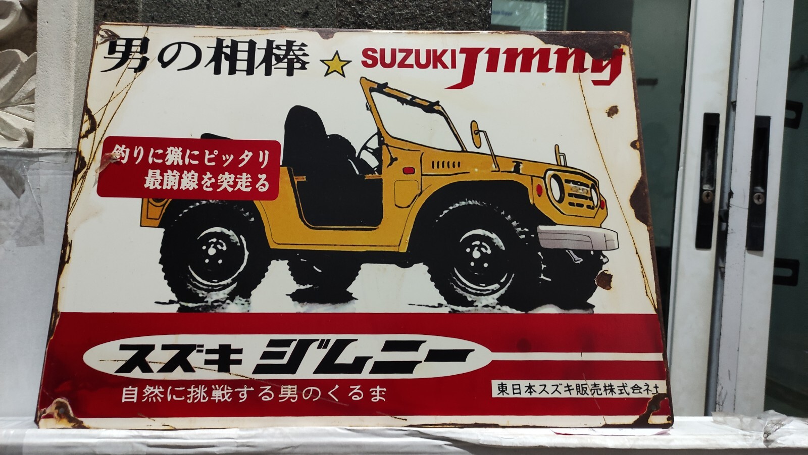 Vintage Suzuki Dealer Sign Collector Sign JIMNY LJ10 LJ20 LJ50 LJ80 Car Logo