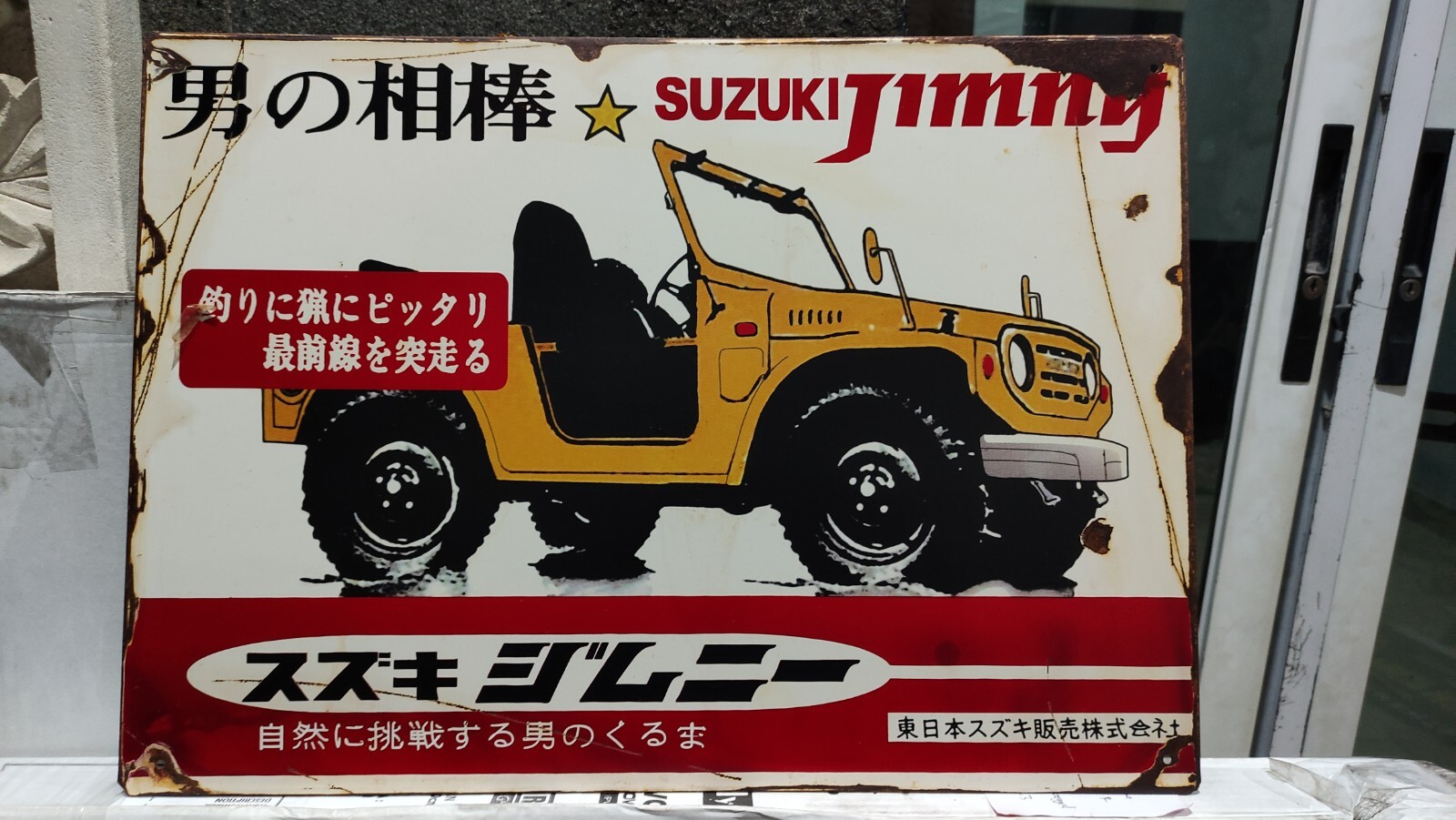 Vintage Suzuki Dealer Sign Collector Sign JIMNY LJ10 LJ20 LJ50 LJ80 Car Logo