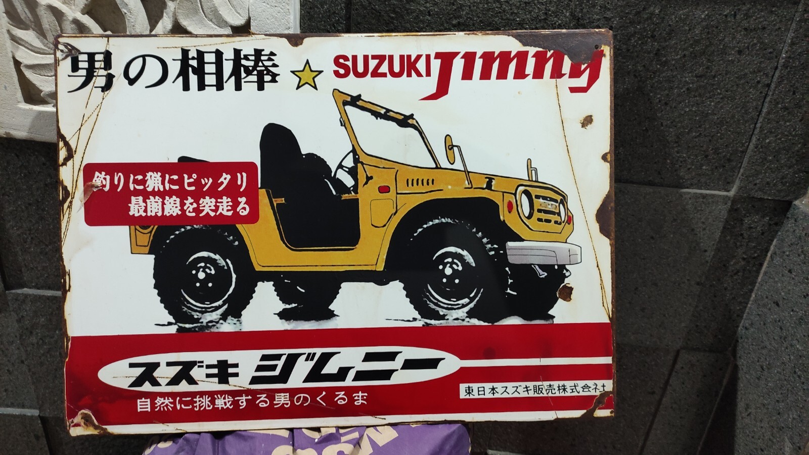 Vintage Suzuki Dealer Sign Collector Sign JIMNY LJ10 LJ20 LJ50 LJ80 Car Logo