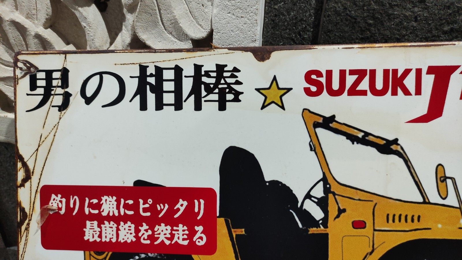 Vintage Suzuki Dealer Sign Collector Sign JIMNY LJ10 LJ20 LJ50 LJ80 Car Logo